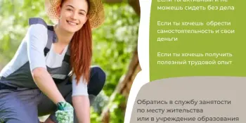 Трудоустройство молодежи в свободное от учебы время