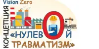 Неделя нулевого травматизма