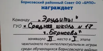 Районный тур по интеллектуальным играм
