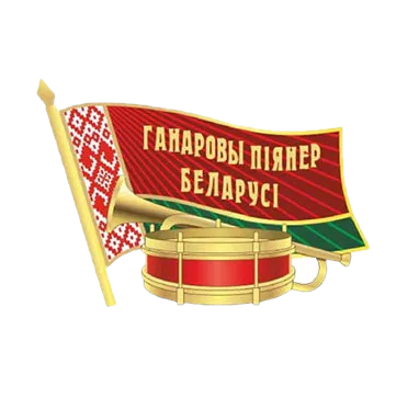 Детские организации беларуси