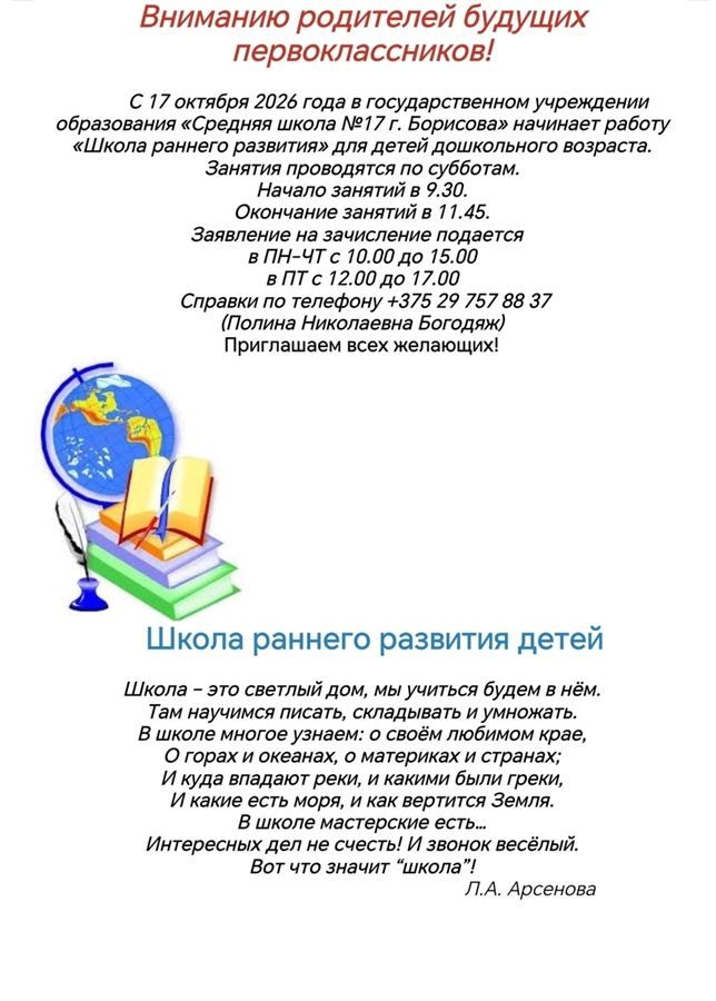 Школа раннего развития